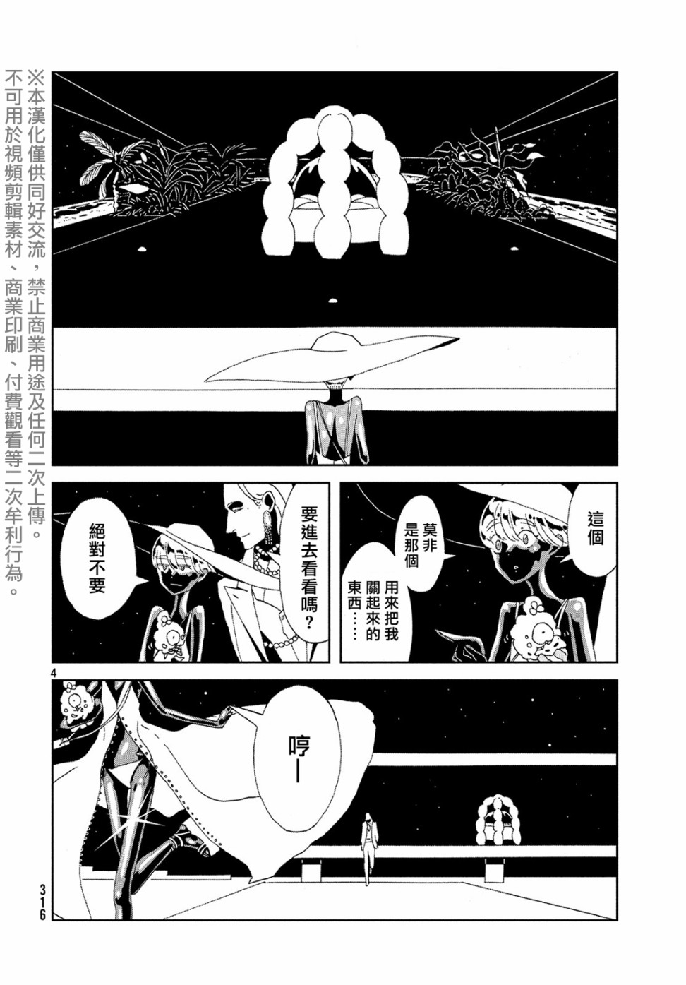 《宝石之国》88话第4页