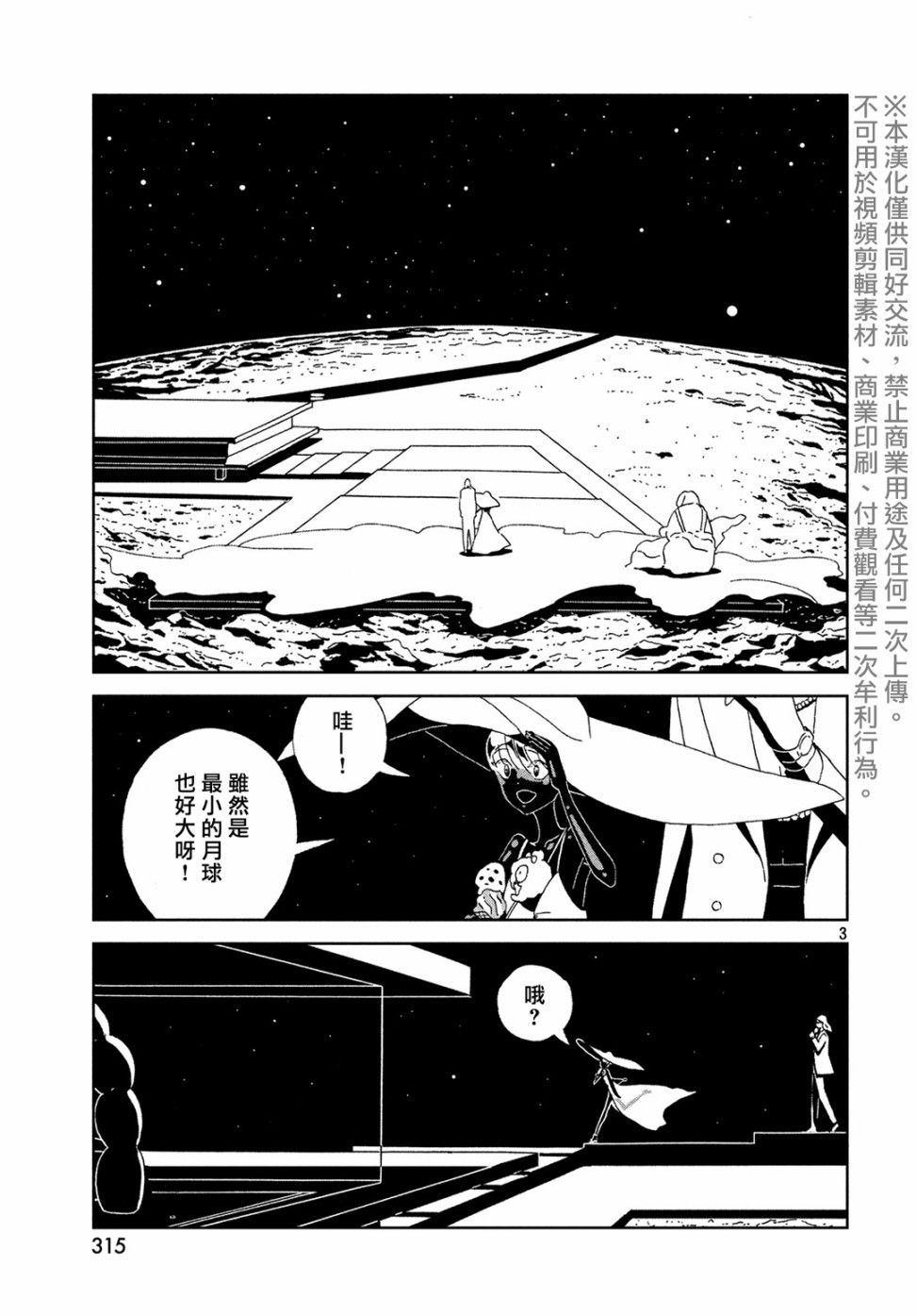 《宝石之国》88话第3页