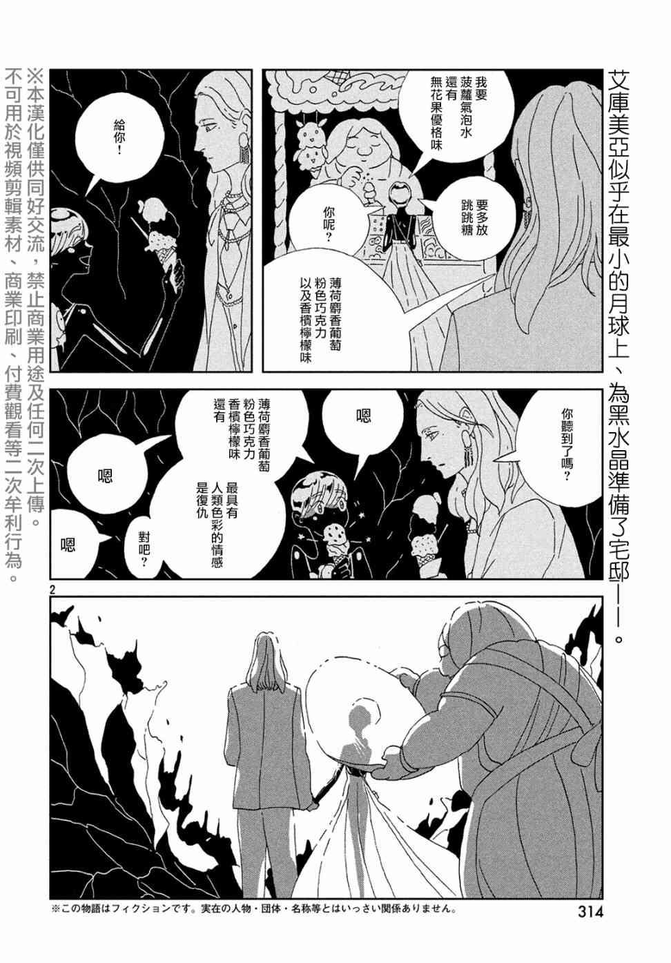 《宝石之国》88话第2页