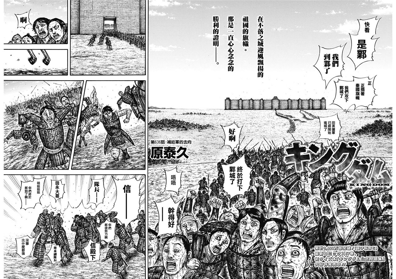 《王者天下》636话第3页