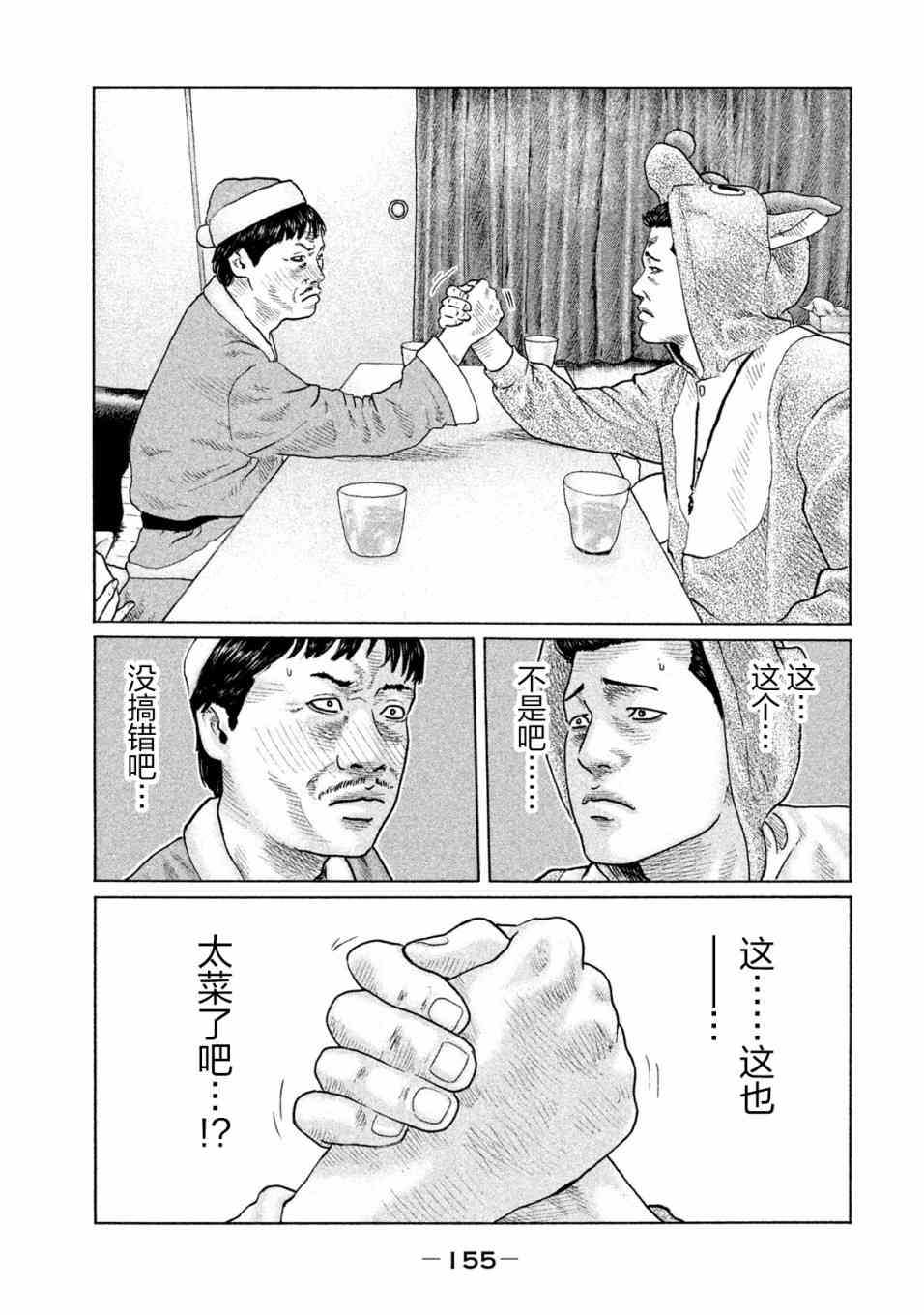 《寓言杀手》138话第5页