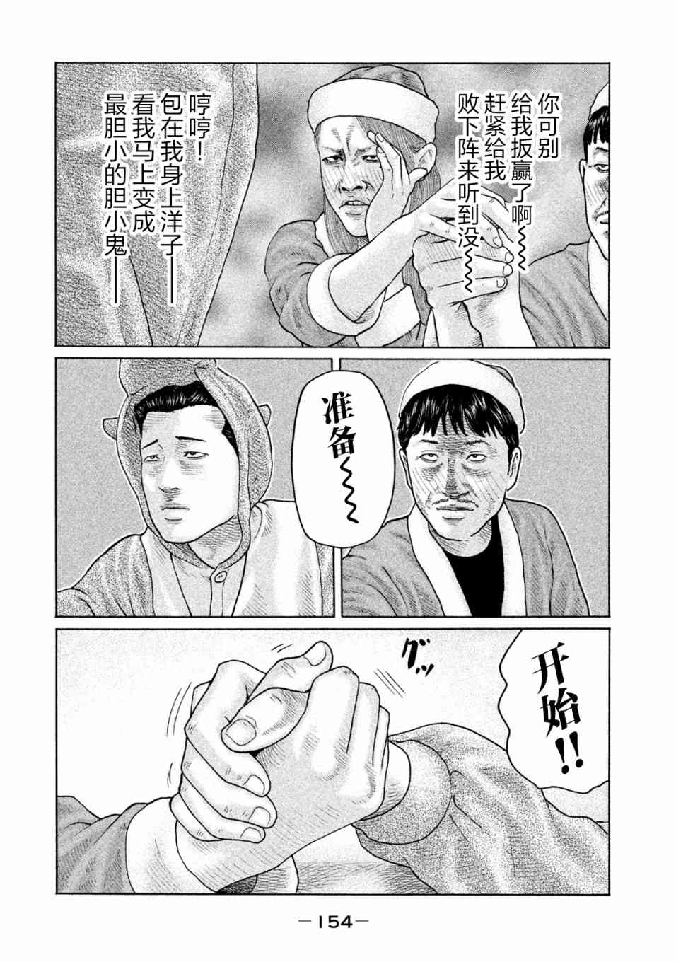 《寓言杀手》138话第4页