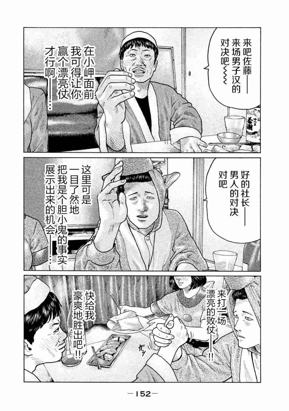 《寓言杀手》138话第2页