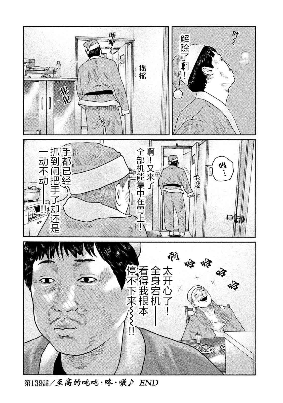 《寓言杀手》139话第18页