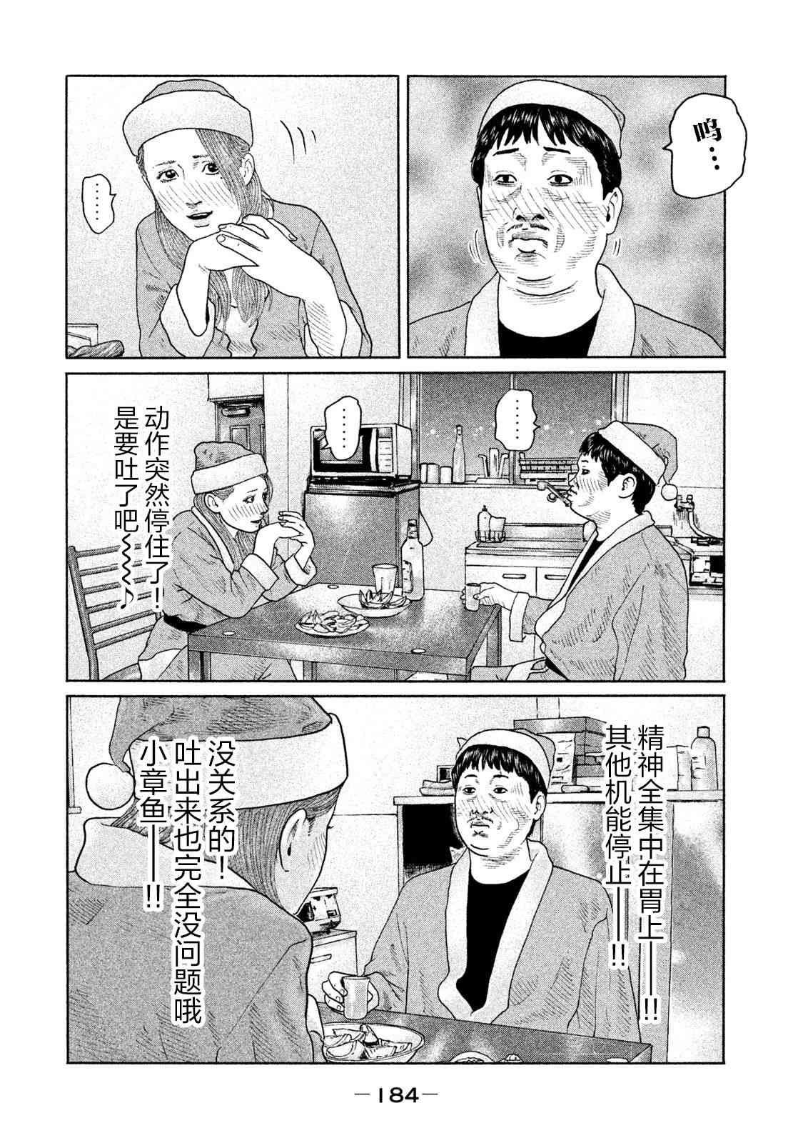 《寓言杀手》139话第16页