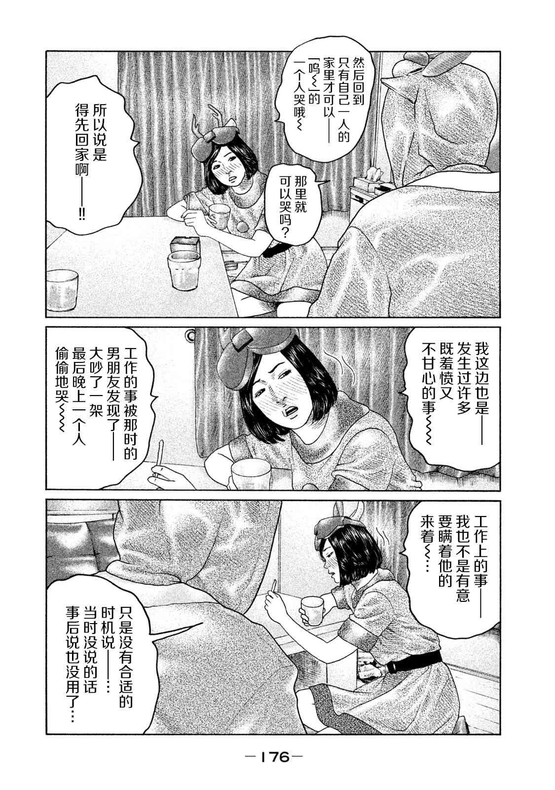 《寓言杀手》139话第8页