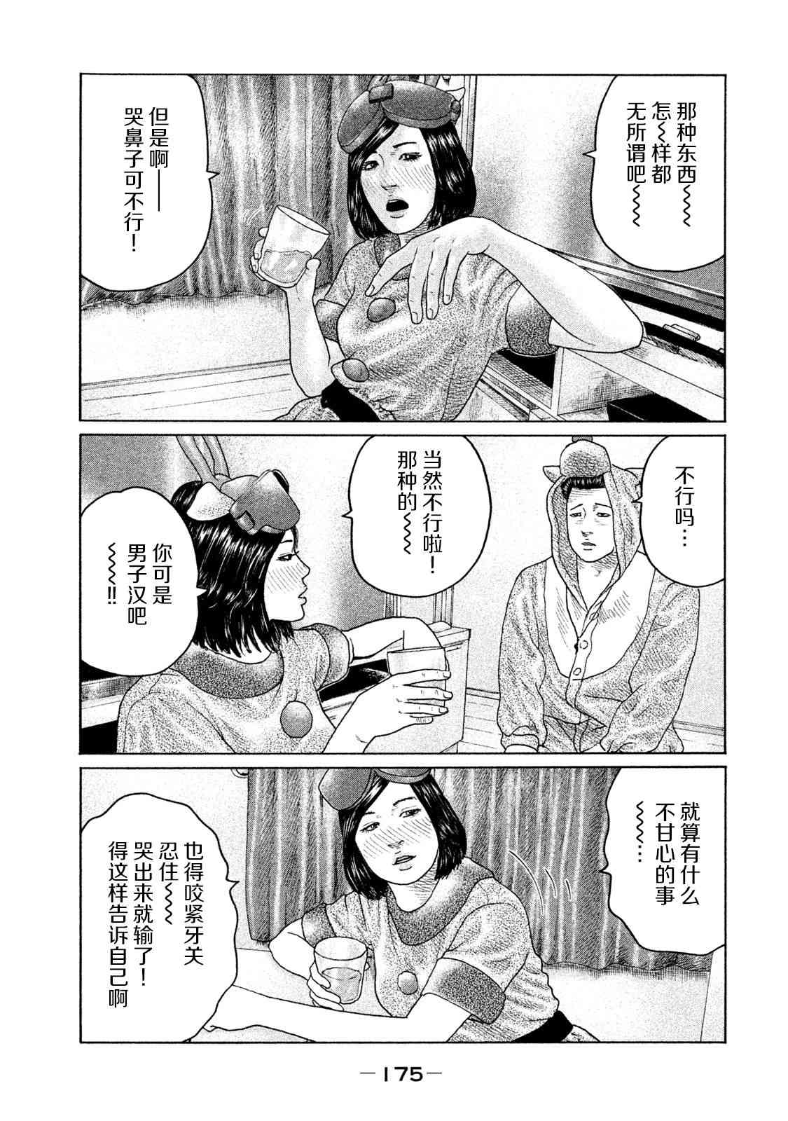 《寓言杀手》139话第7页