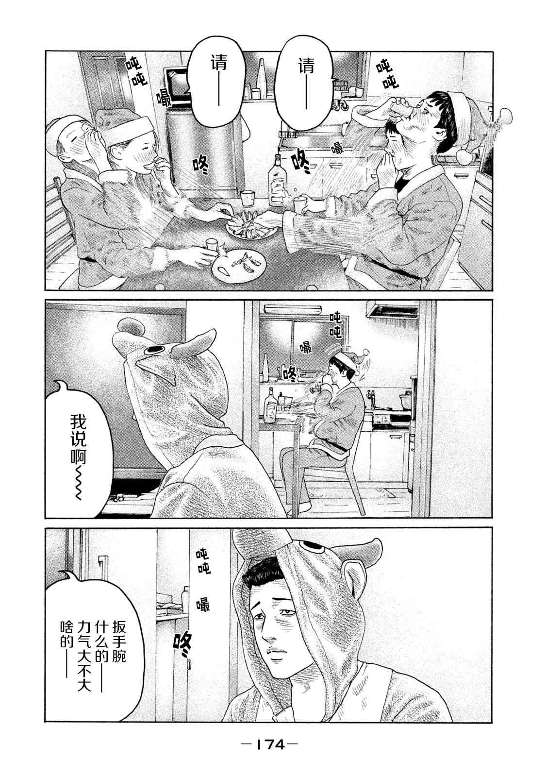 《寓言杀手》139话第6页