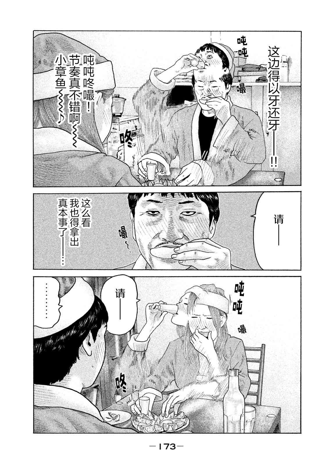 《寓言杀手》139话第5页