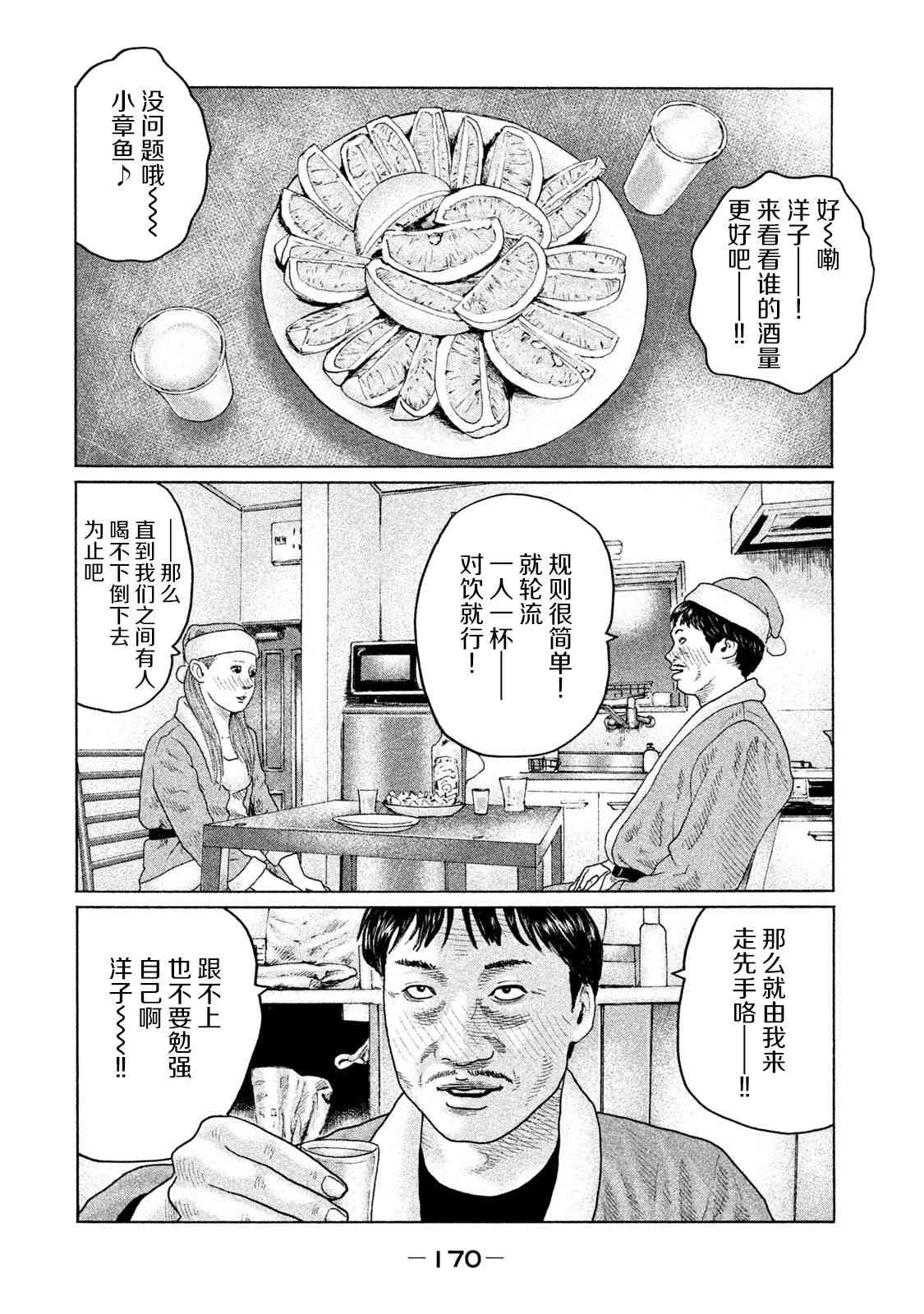 《寓言杀手》139话第2页