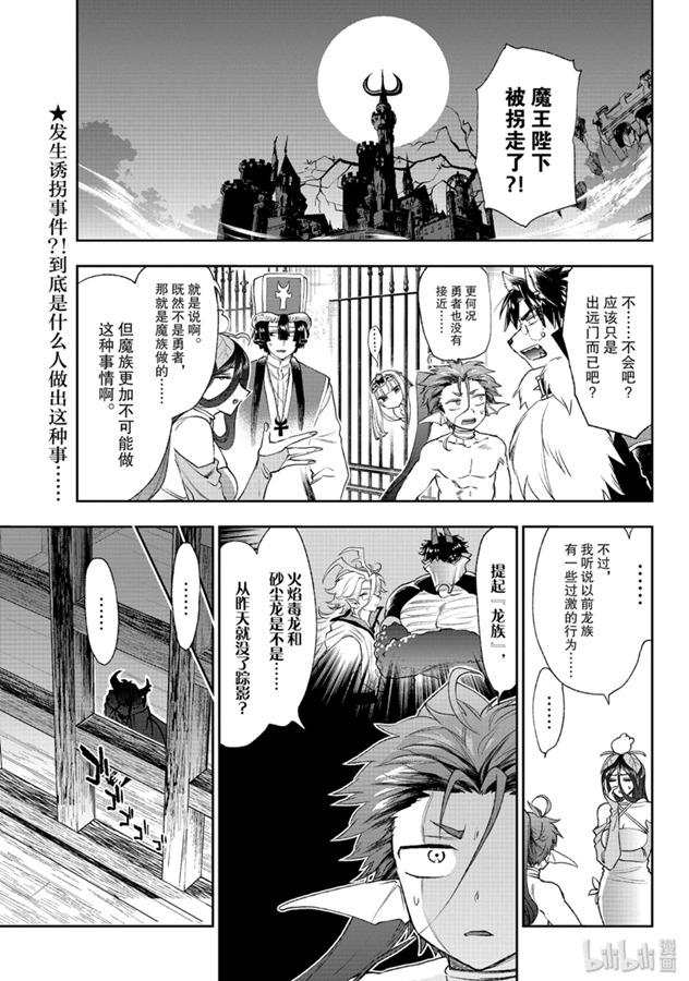 《在魔王城说晚安》191话第2页