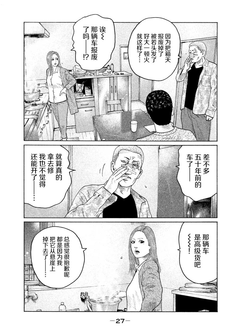 《寓言杀手》142话第5页