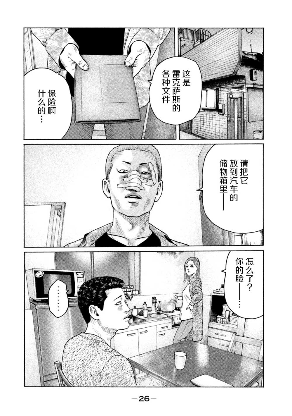 《寓言杀手》142话第4页