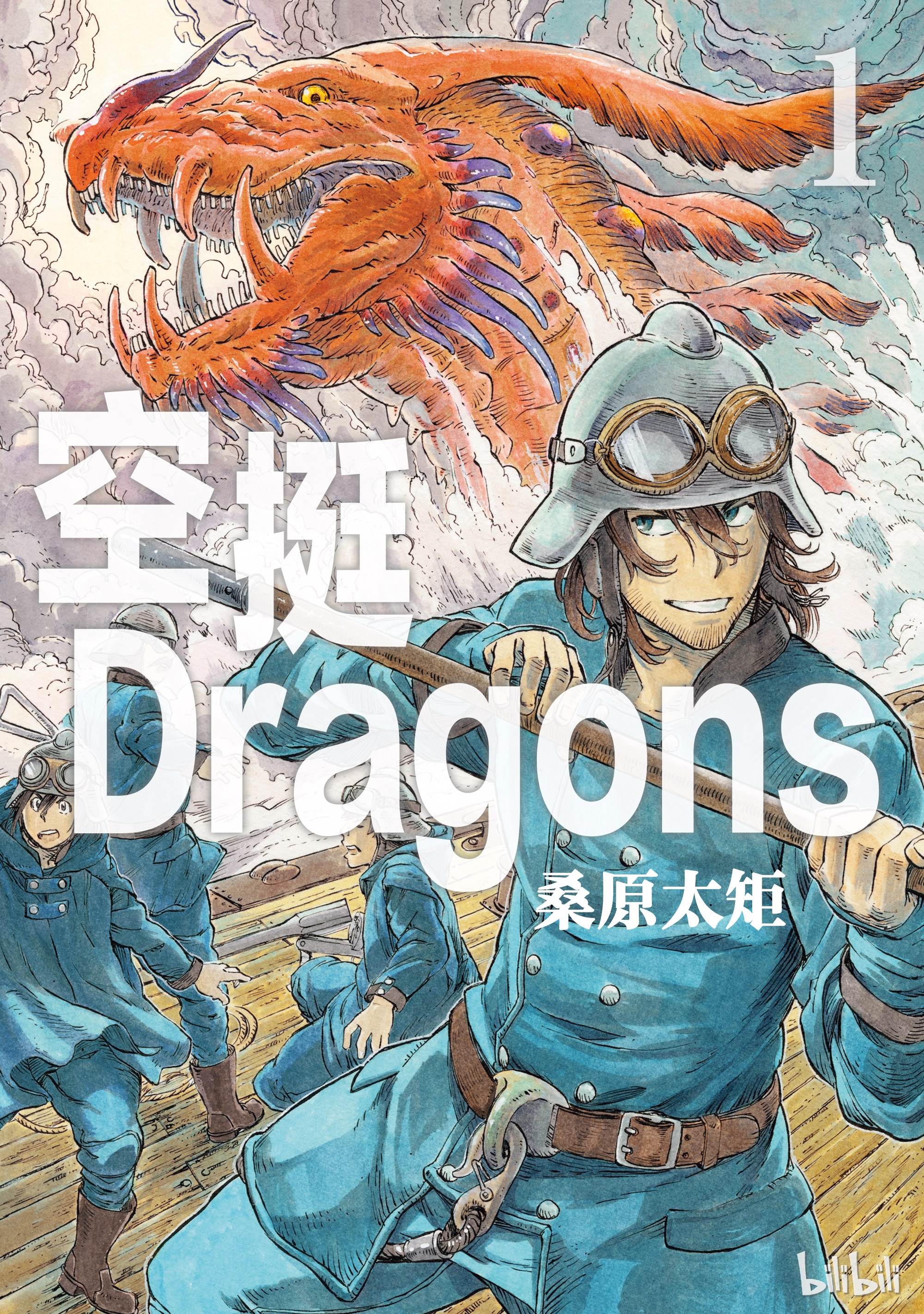 《空挺Dragons》1第1页