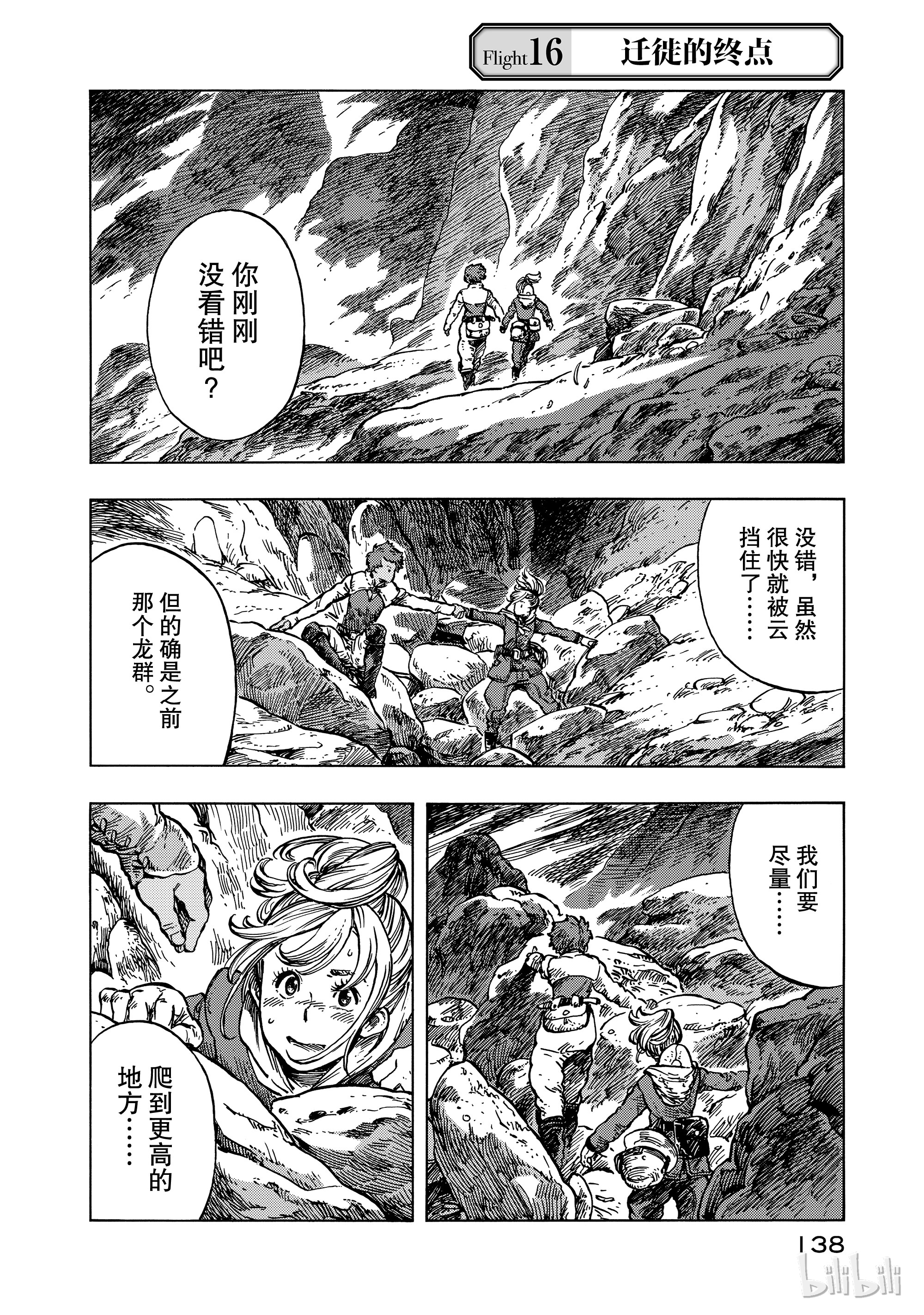 《空挺Dragons》16第2页