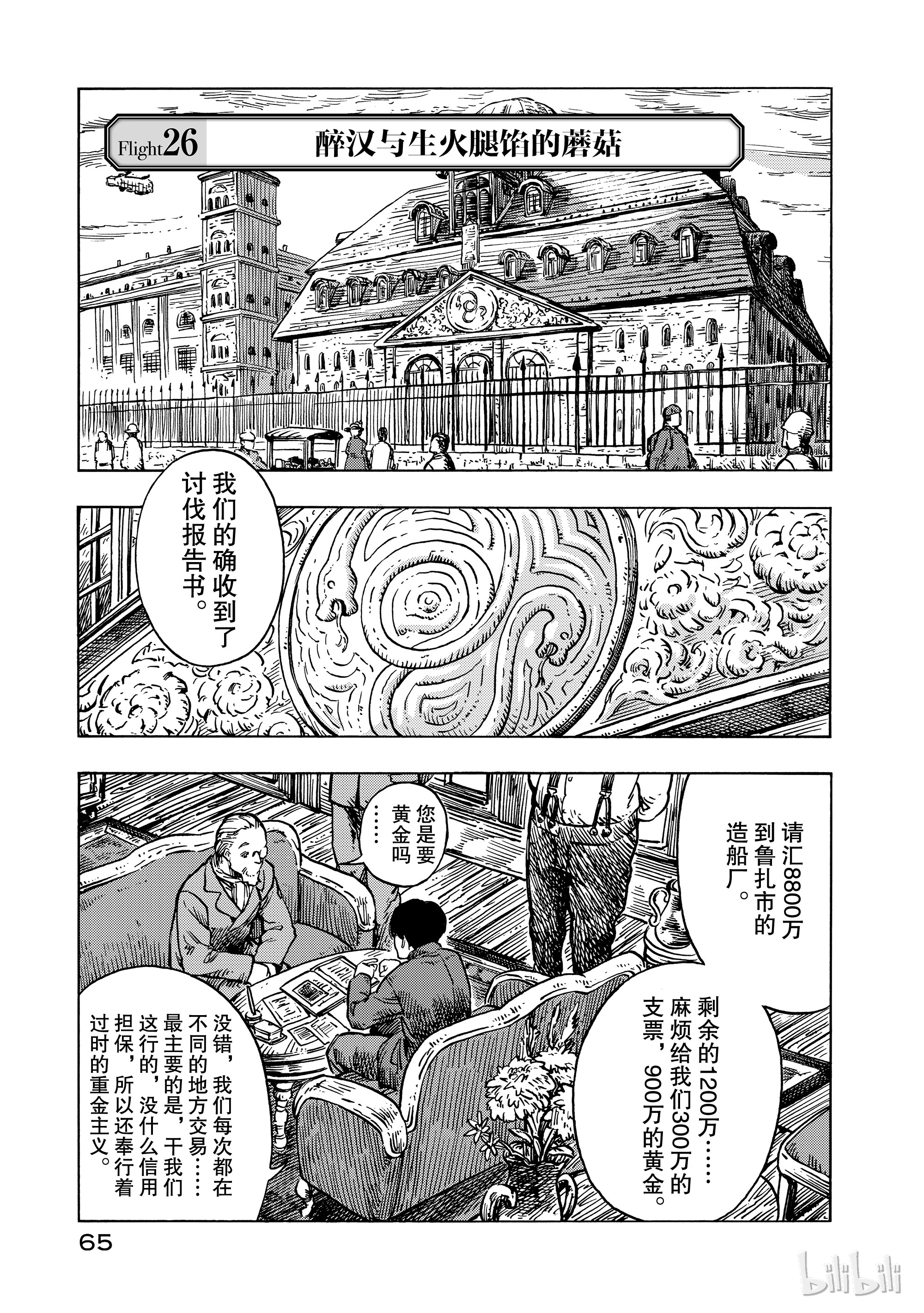 《空挺Dragons》26第1页