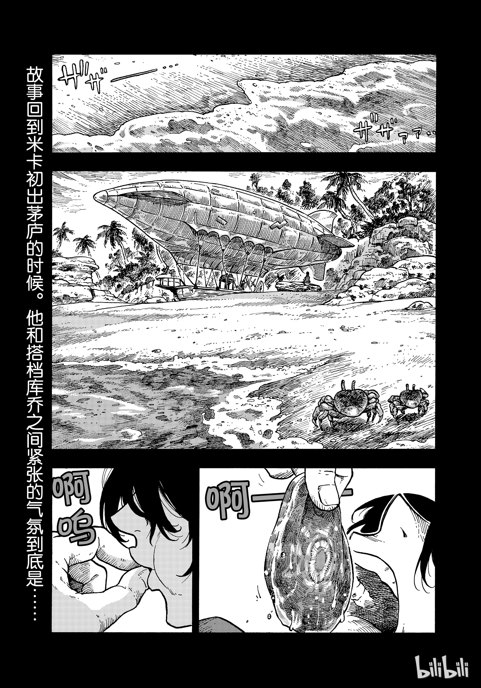 《空挺Dragons》31第1页