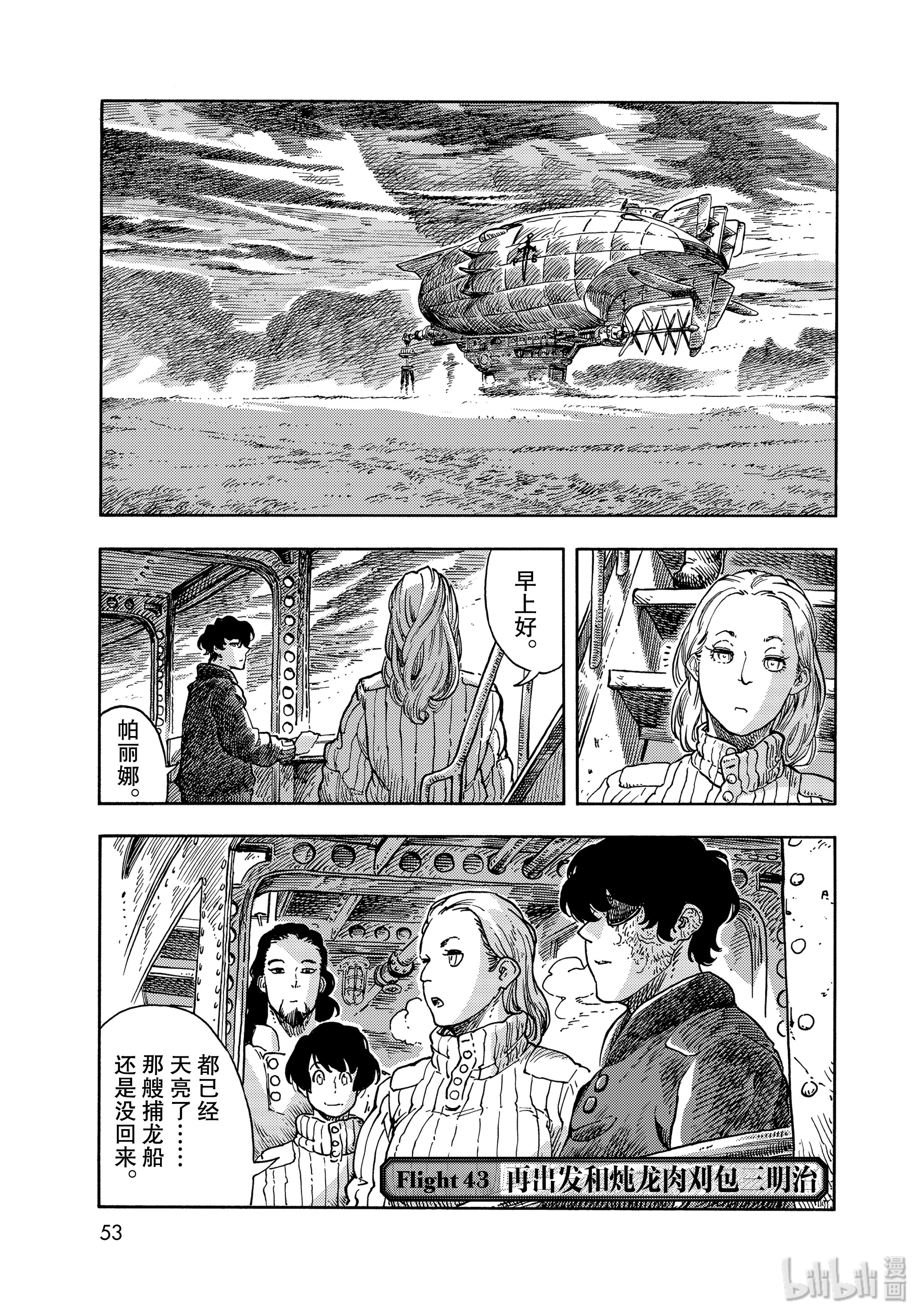 《空挺Dragons》43第1页