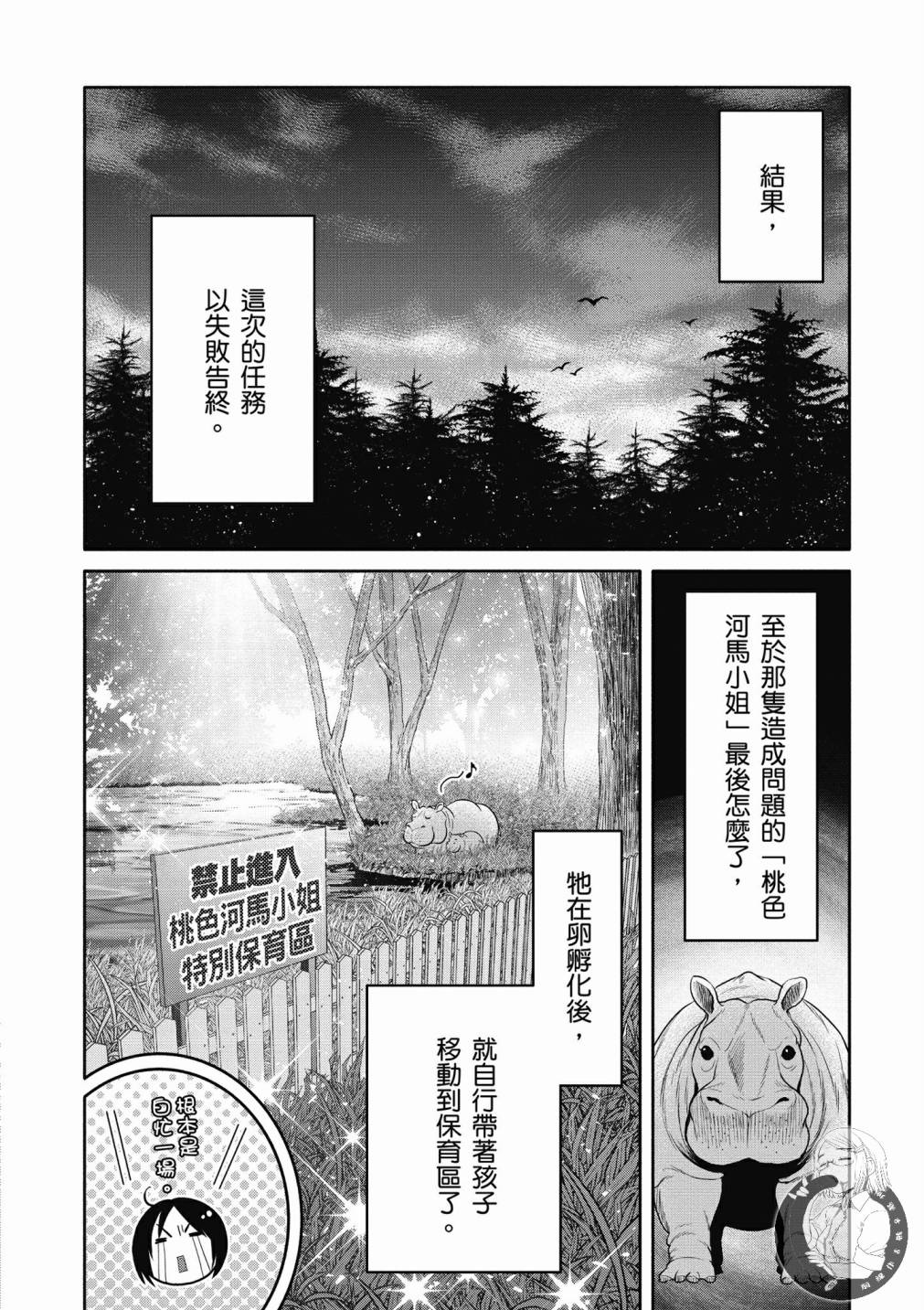 《八男？别闹了！》20话第24页