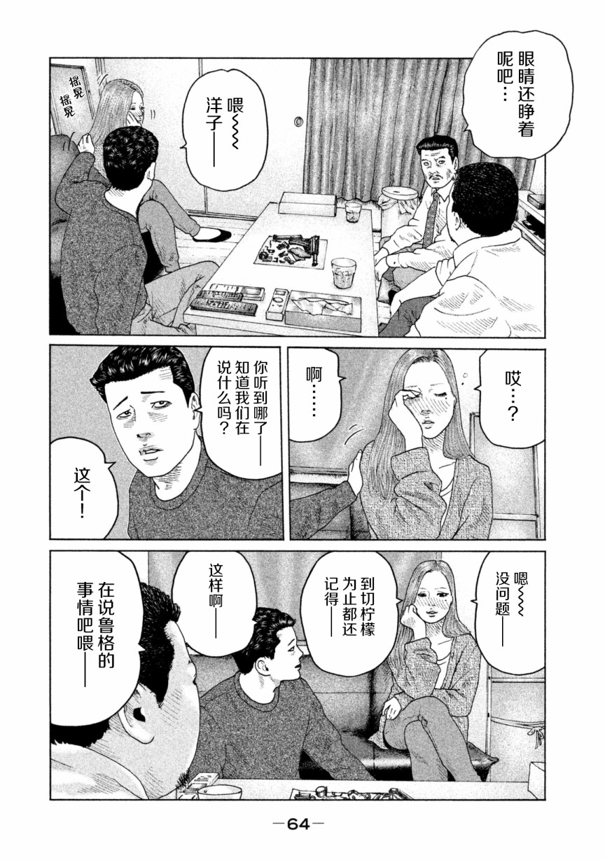 《寓言杀手》144话第6页