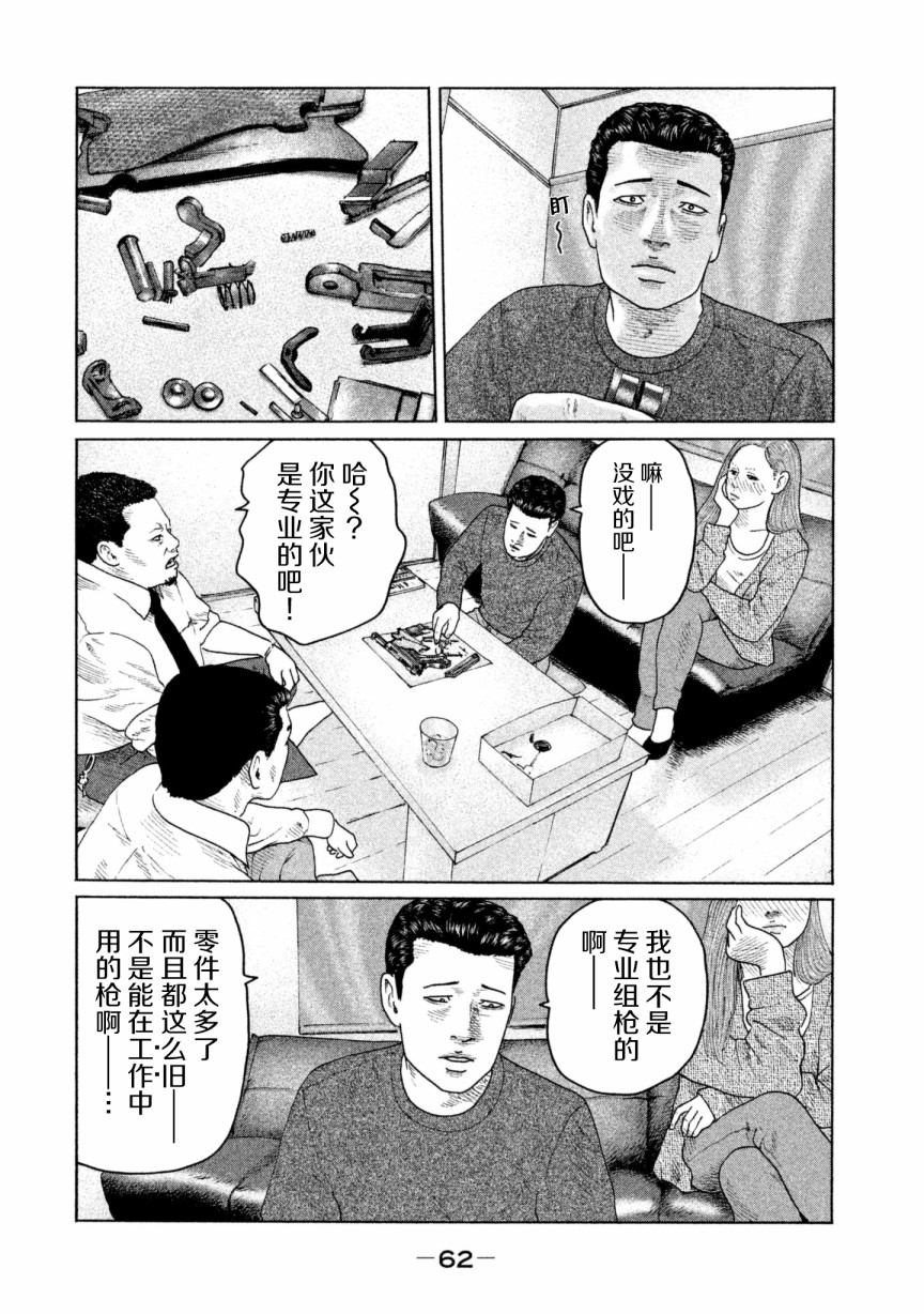 《寓言杀手》144话第4页