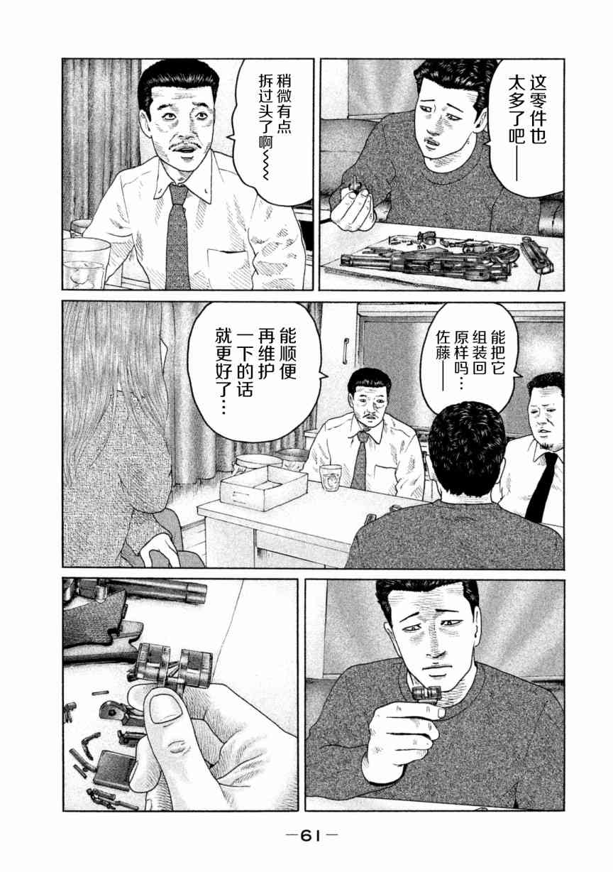 《寓言杀手》144话第3页