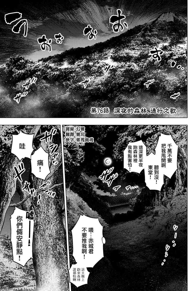 《隐语岛》76话第1页