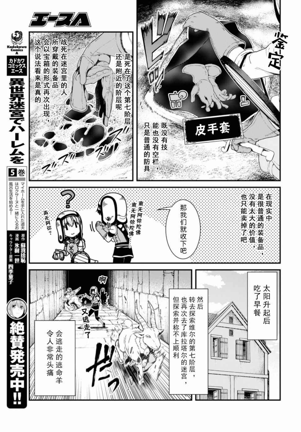 《在异世界迷宫开后宫》34话第5页