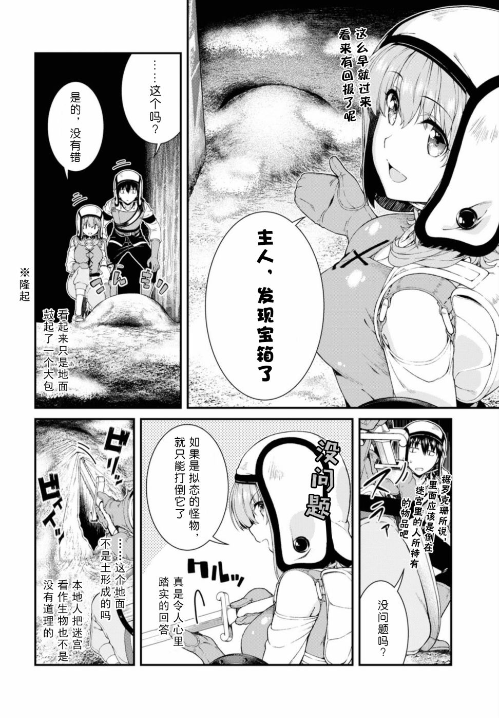 《在异世界迷宫开后宫》34话第4页