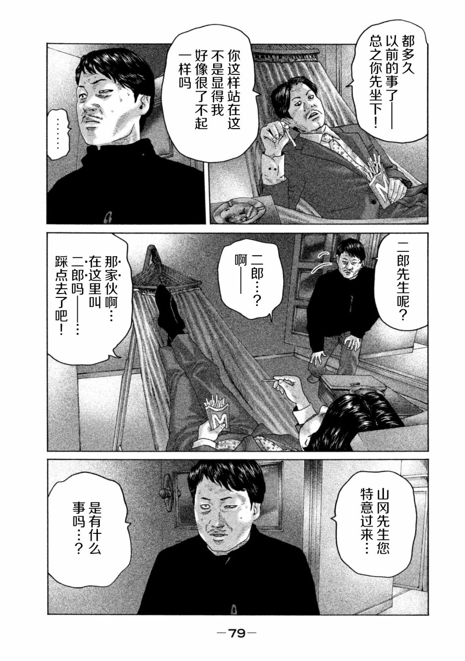 《寓言杀手》145话第3页