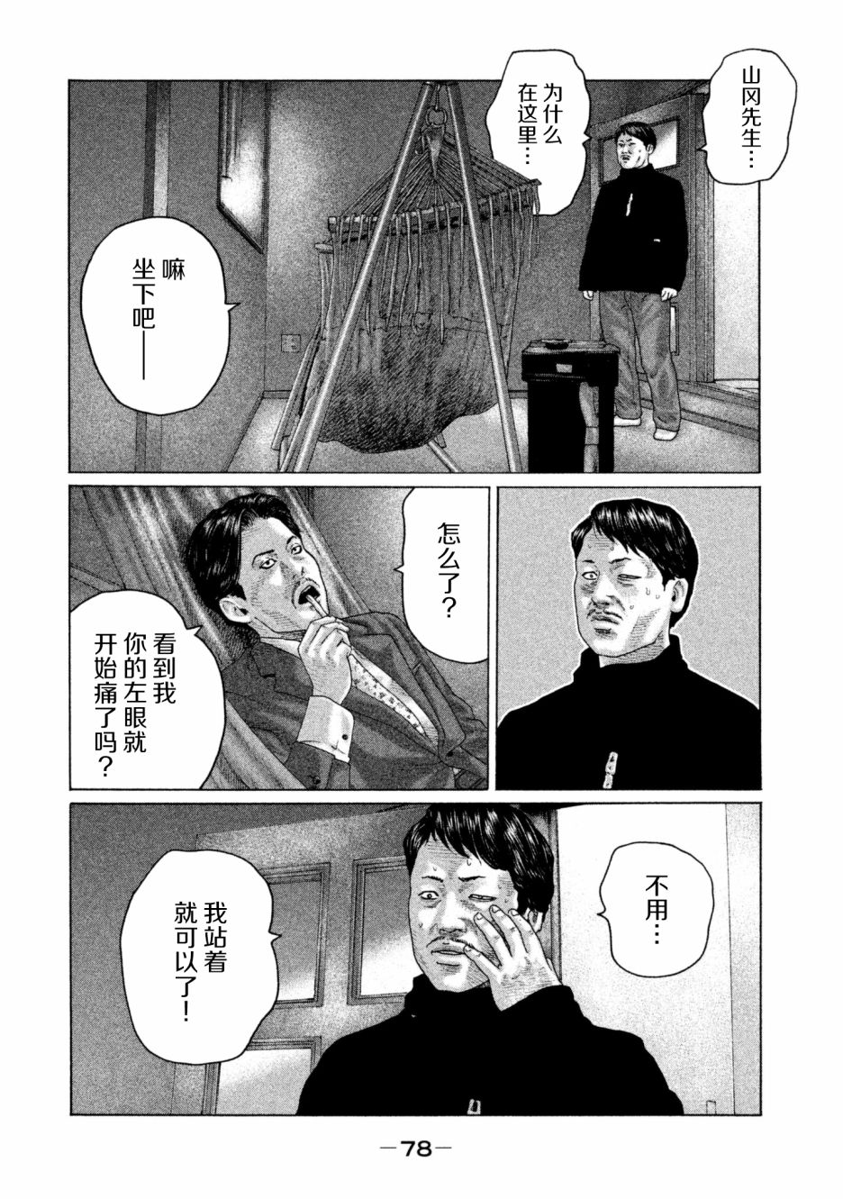 《寓言杀手》145话第2页