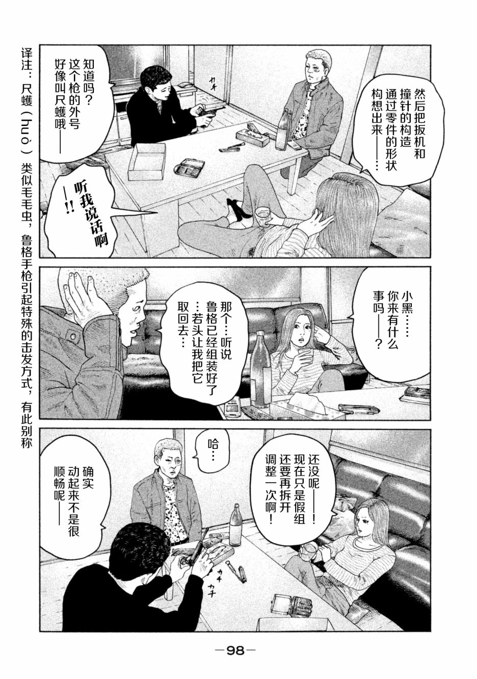 《寓言杀手》146话第4页