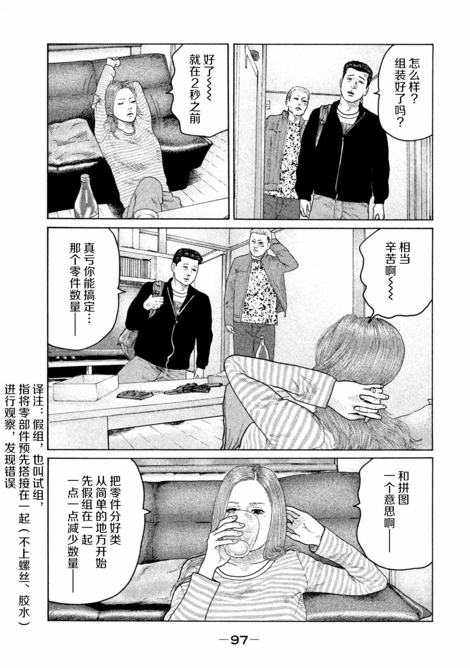 《寓言杀手》146话第3页