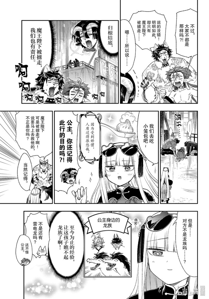 《在魔王城说晚安》192话第5页