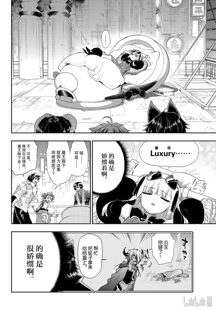 《在魔王城说晚安》192话第4页