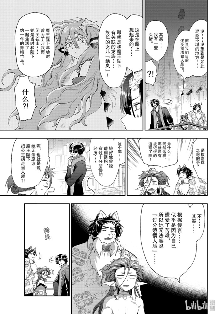 《在魔王城说晚安》192话第3页