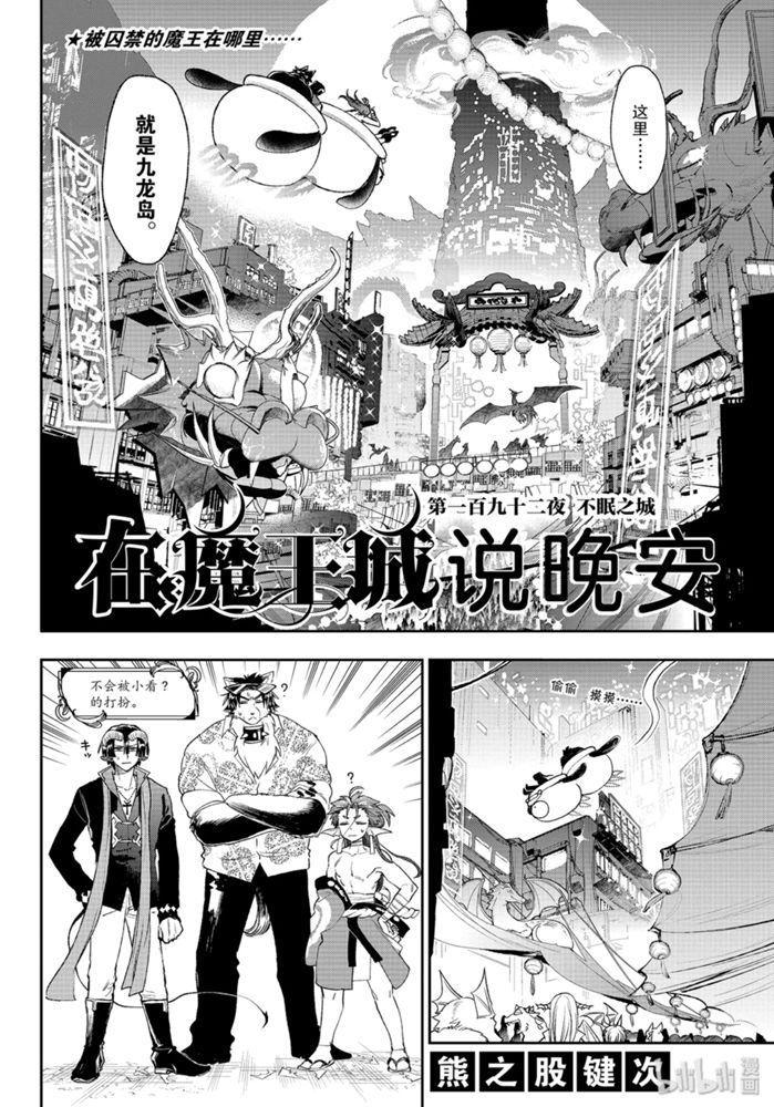 《在魔王城说晚安》192话第2页