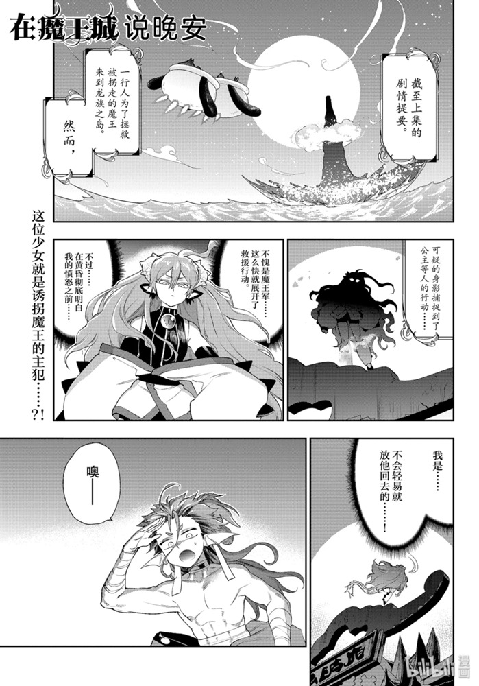 《在魔王城说晚安》192话第1页