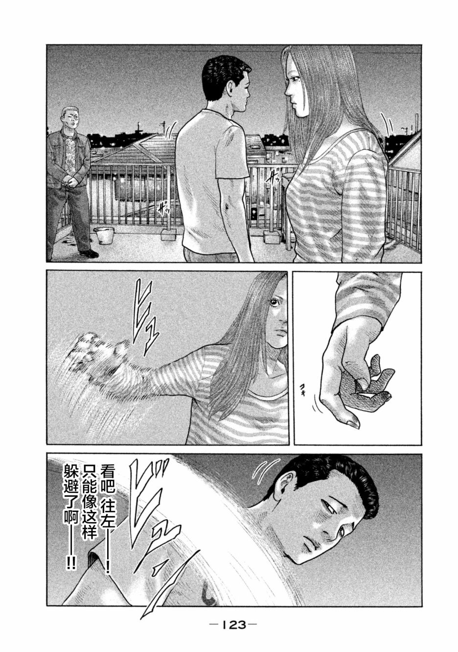 《寓言杀手》147话第10页