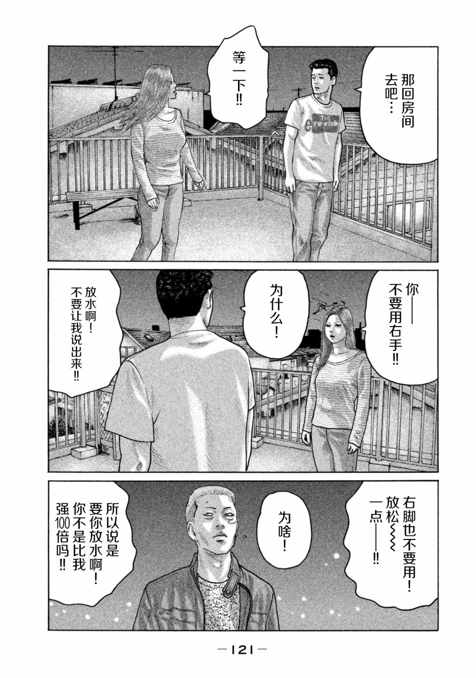 《寓言杀手》147话第8页