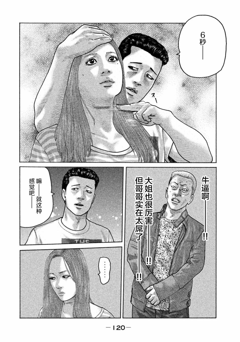 《寓言杀手》147话第7页