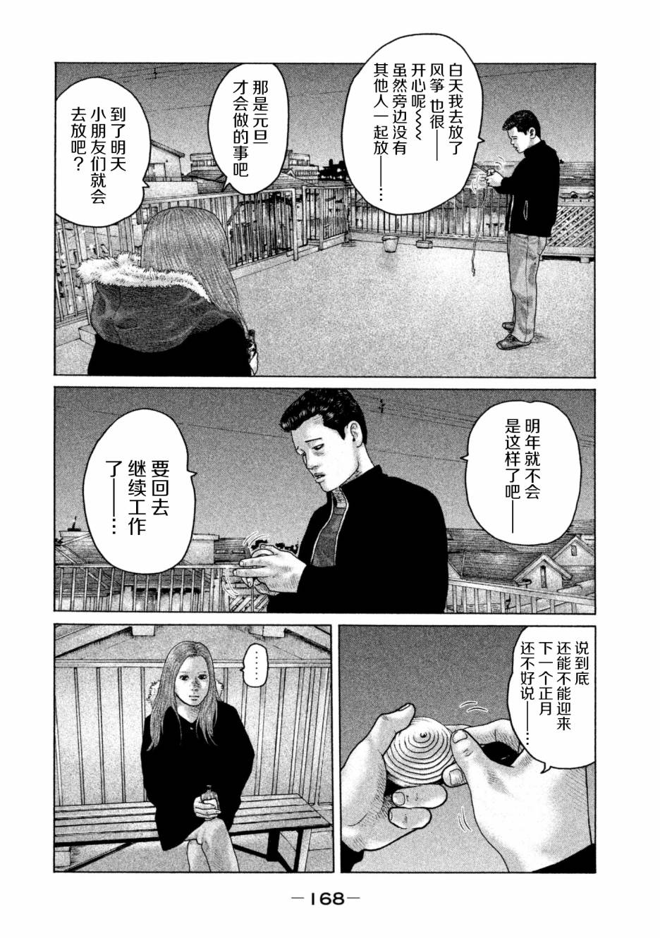 《寓言杀手》149话第16页