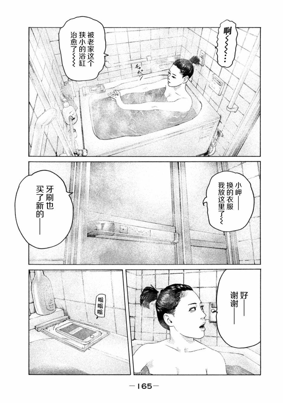 《寓言杀手》149话第13页