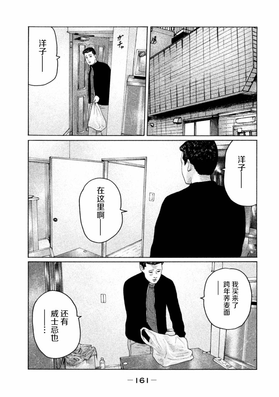 《寓言杀手》149话第9页