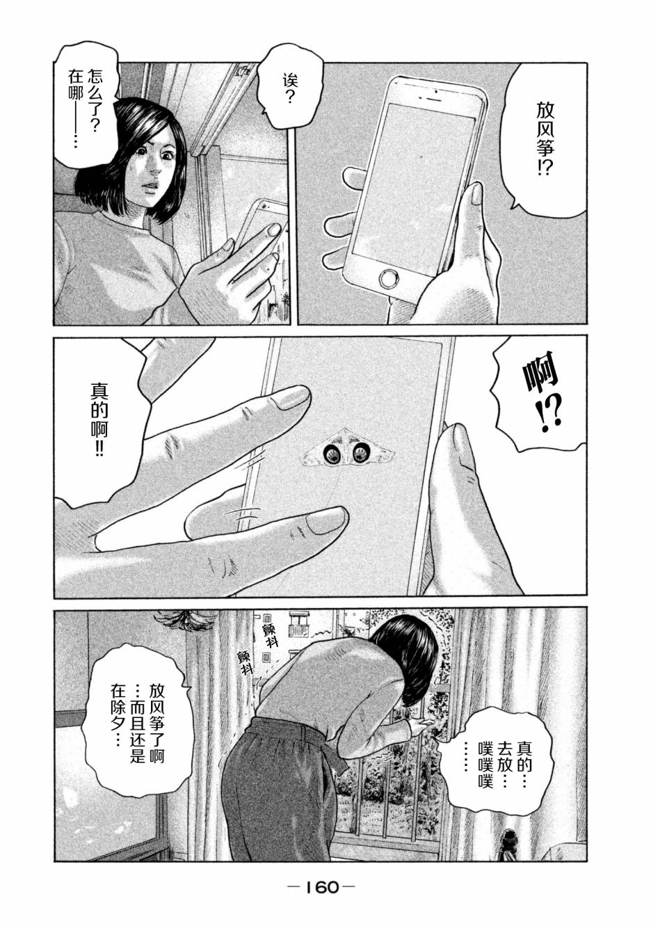 《寓言杀手》149话第8页