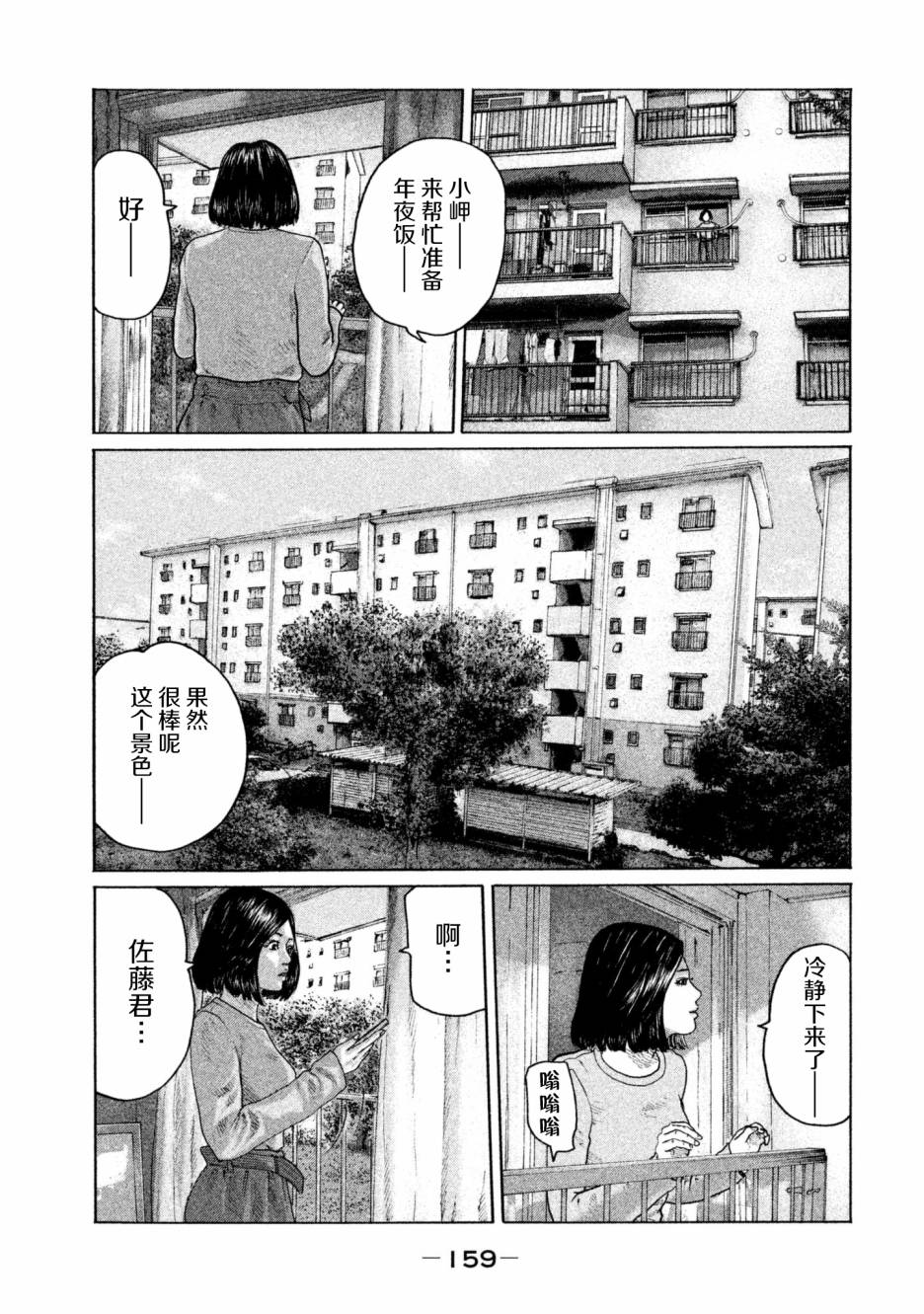 《寓言杀手》149话第7页