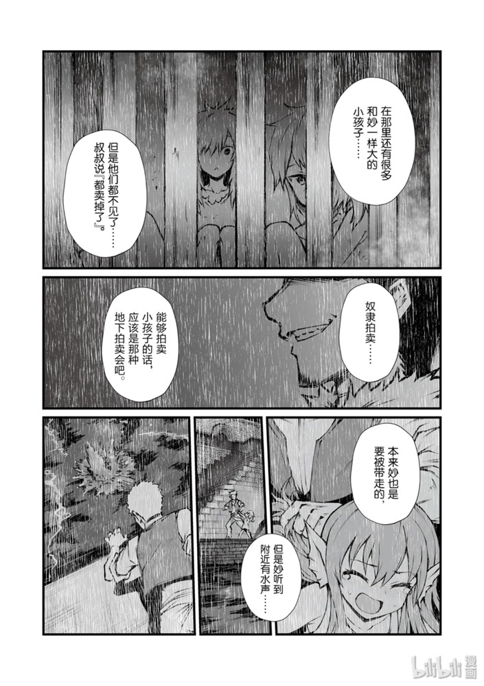 《平凡职业成就世界最强》40话第18页