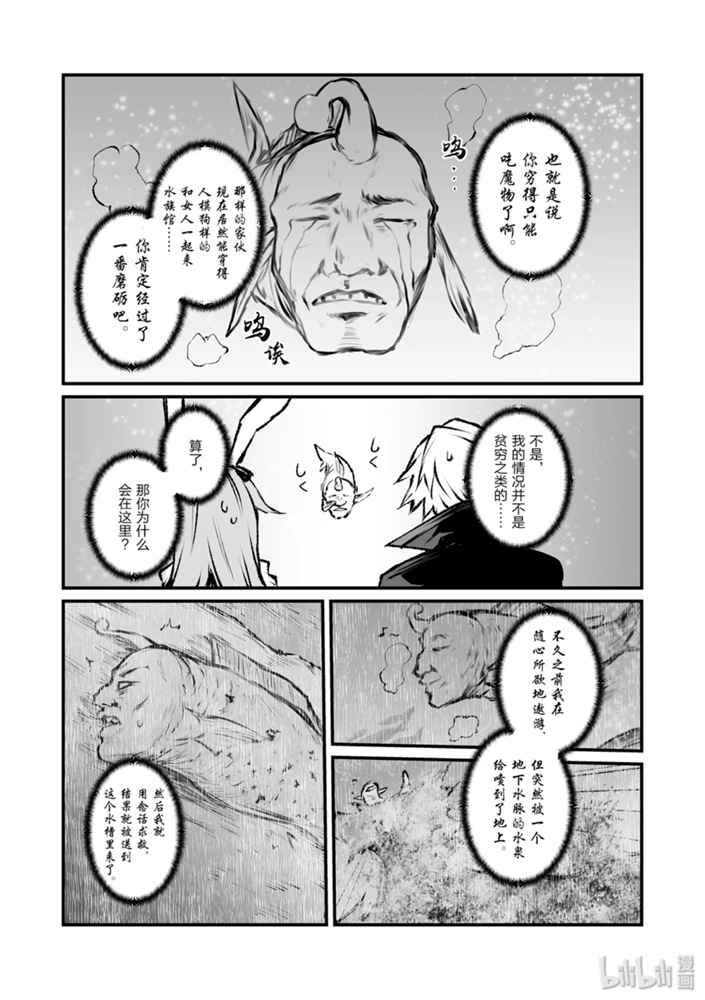 《平凡职业成就世界最强》40话第6页