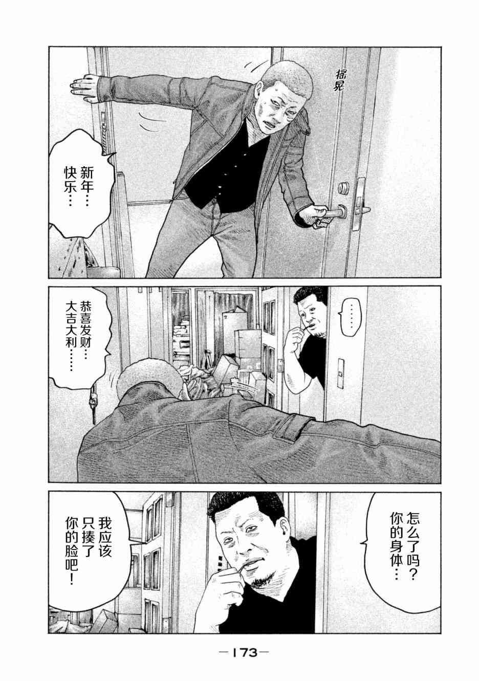 《寓言杀手》150话第3页