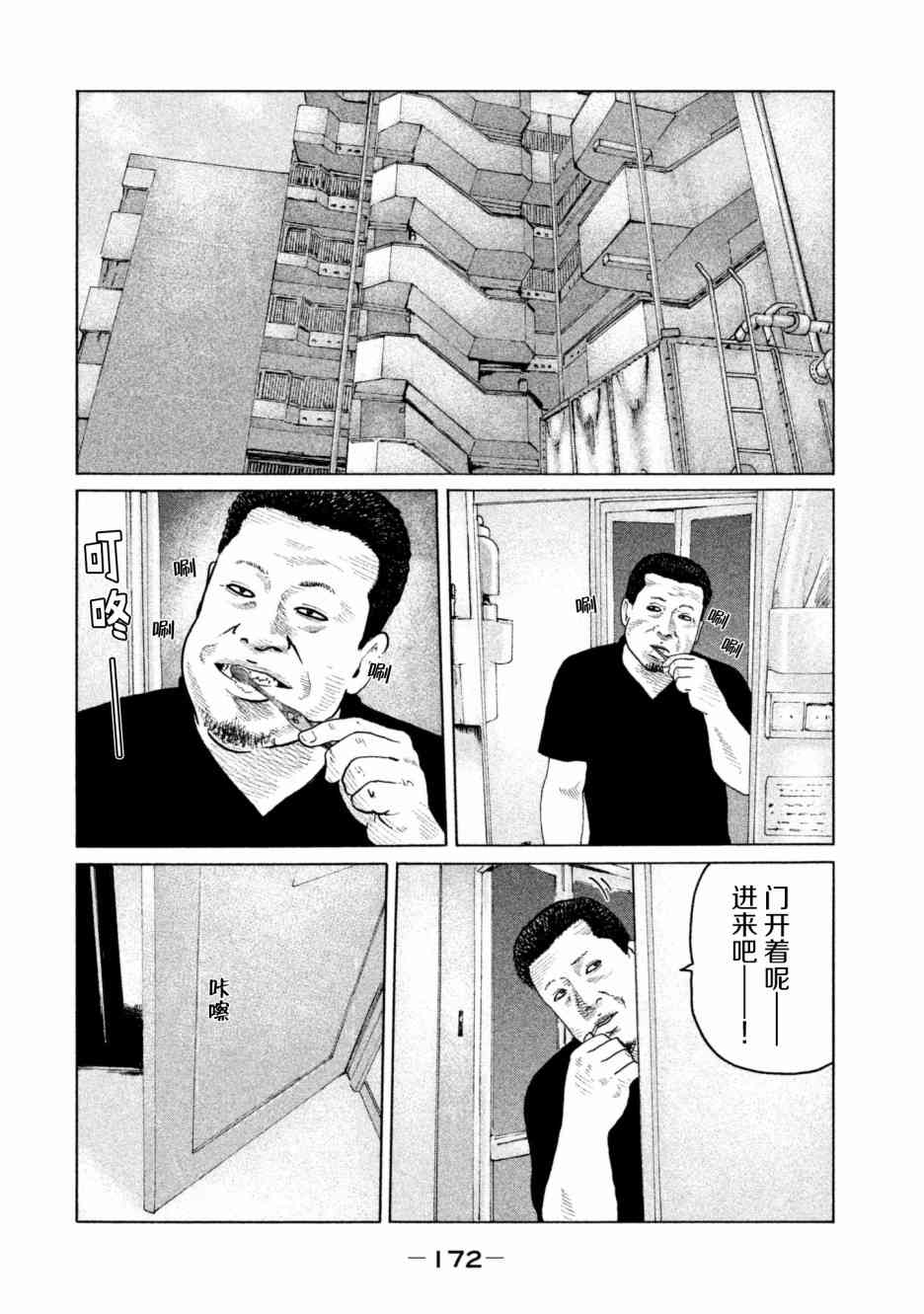 《寓言杀手》150话第2页